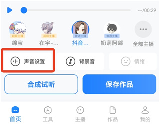 文字转语音工具