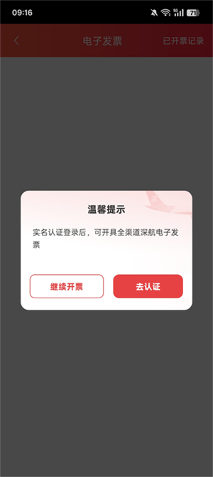 深圳航空app