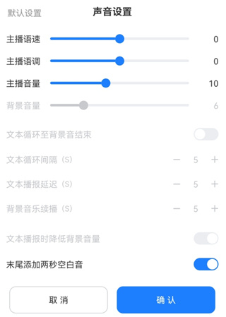 文字转语音工具