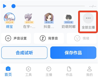 文字转语音工具免费版
