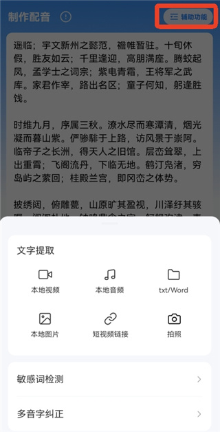 文字转语音工具免费版