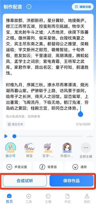 文字转语音工具免费版