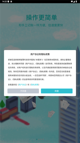智慧记进销存