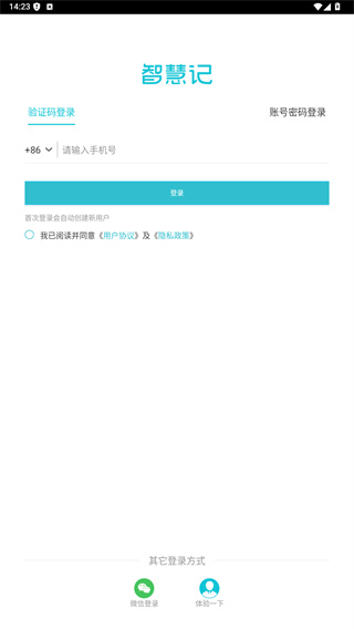智慧记进销存