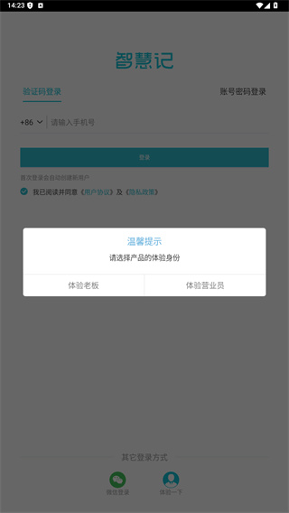 智慧记进销存