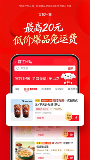 京东外卖最新版