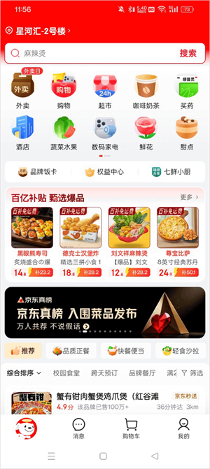 京东外卖最新版