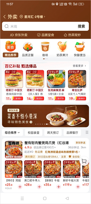 京东外卖最新版