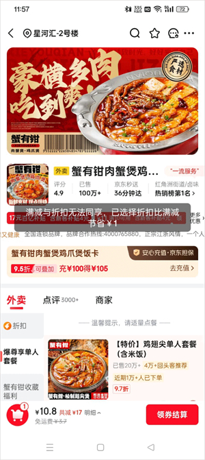 京东外卖最新版
