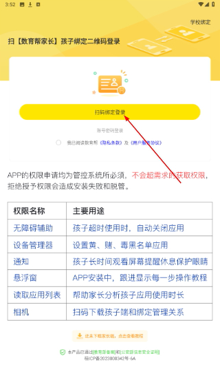 数育帮孩子端