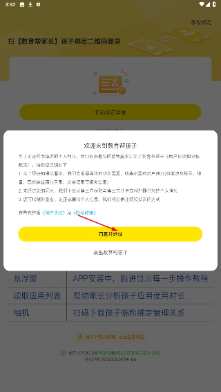 数育帮孩子端