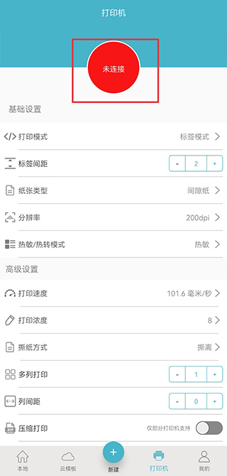 Gprinter标签打印机