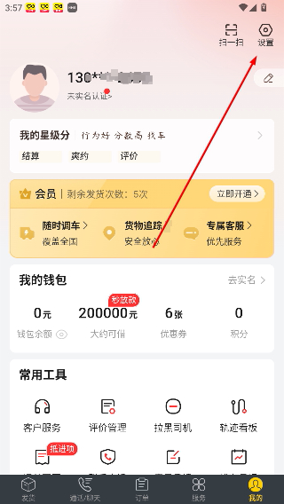 货车帮货主