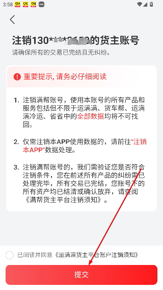 货车帮货主