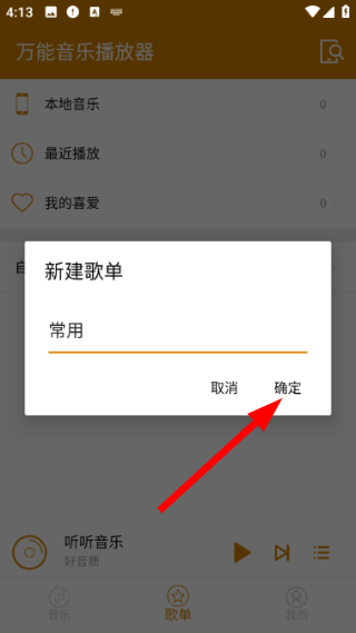 万能音乐播放器