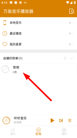 万能音乐播放器