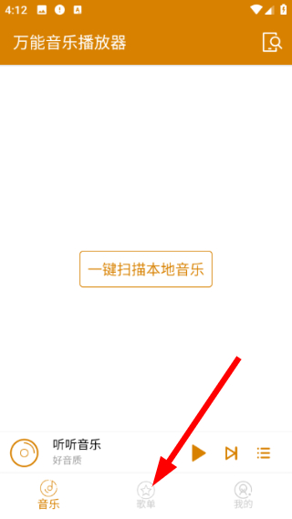 万能音乐播放器