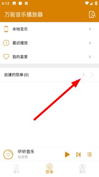 万能音乐播放器
