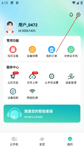 七仔云手机