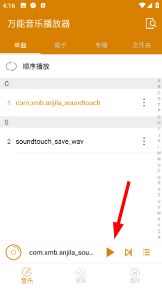 万能音乐播放器免费版