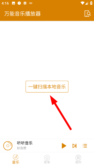 万能音乐播放器免费版