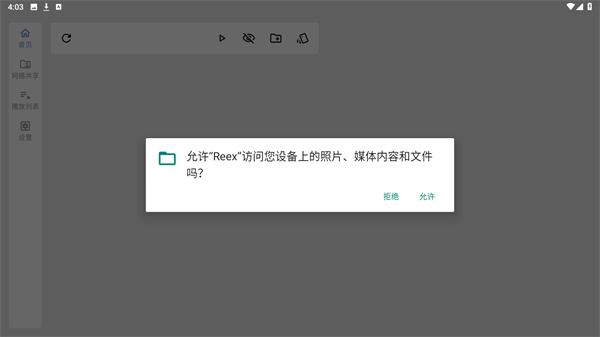 Reex播放器