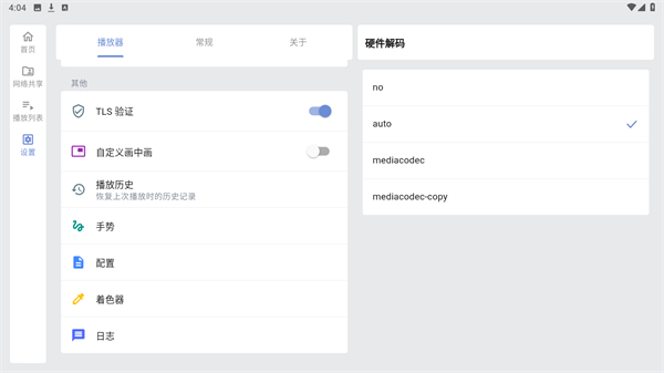Reex播放器