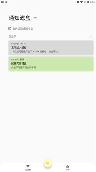 通知滤盒下载安装