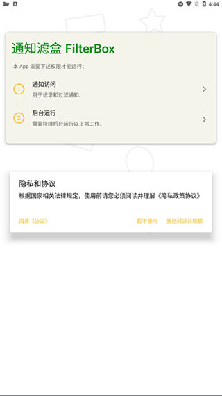 通知滤盒下载安装