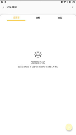 通知滤盒下载安装