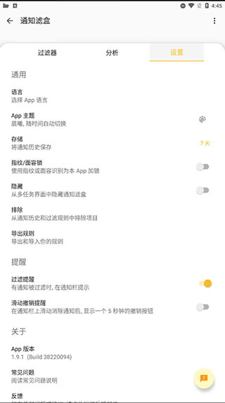 通知滤盒下载安装