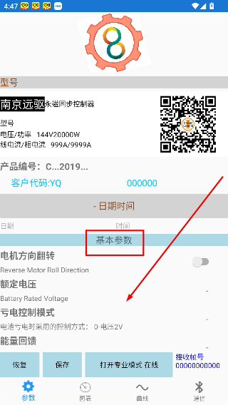 南京远驱控制器