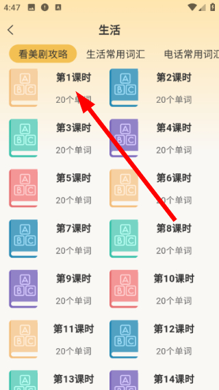 叮咚英语学习