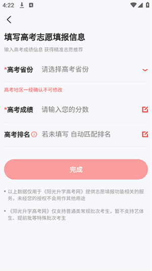 阳光高考网官方