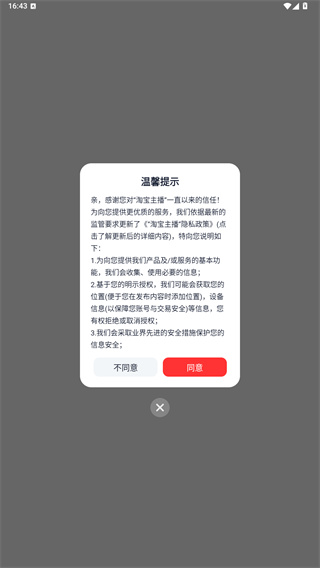淘宝主播app