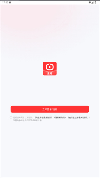 淘宝主播app