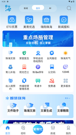 观海融媒最新版