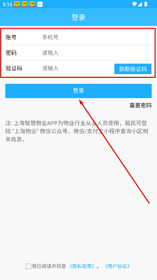 上海智慧物业