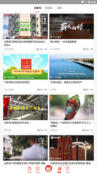掌上春城