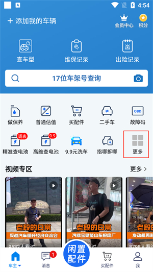 汽修宝app