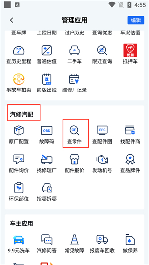 汽修宝app