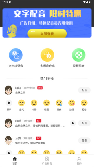 视频配音app