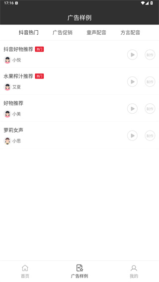 视频配音app