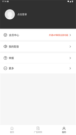 视频配音app