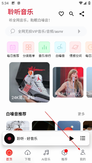 聆听音乐最新版