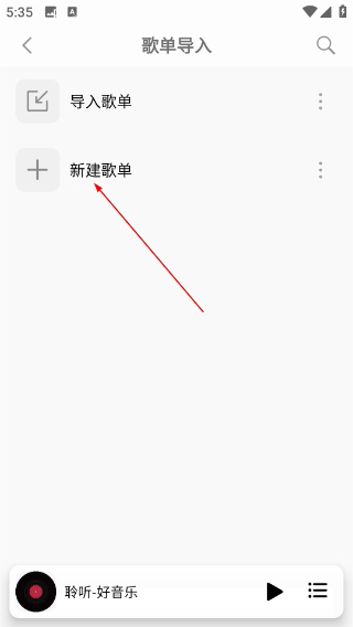 聆听音乐最新版