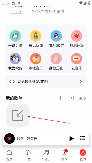 聆听音乐最新版