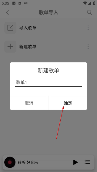 聆听音乐最新版
