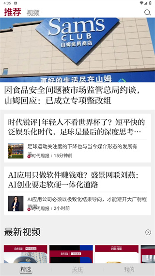 时代周报