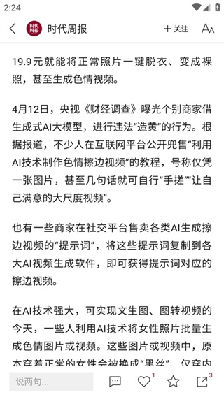 时代周报